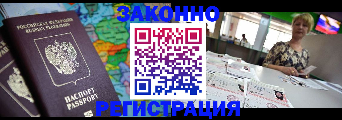 прописка в квартире в Михайловке