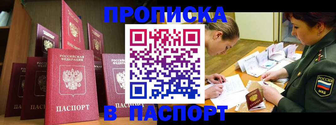 прописка штамп в Михайловке