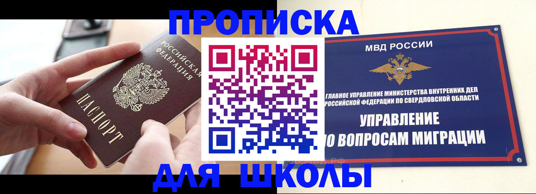 прописка законно в Михайловке