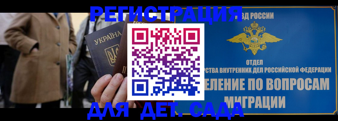 прописка ребенка в Михайловке